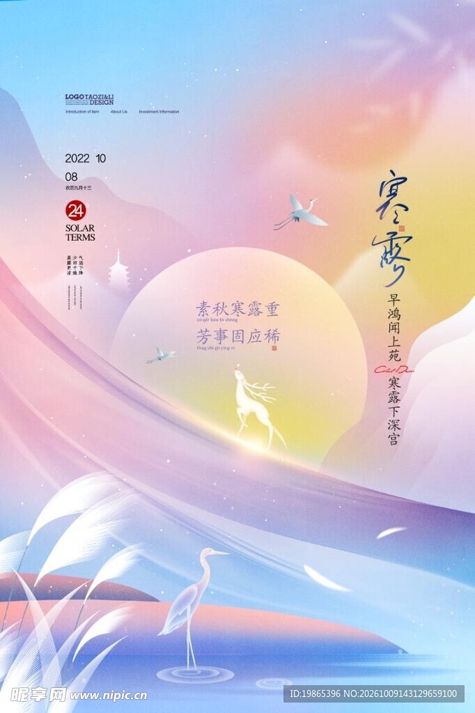 寒露二十四节气海报模板