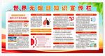 控烟戒烟宣传展