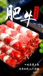 火锅肥牛海报