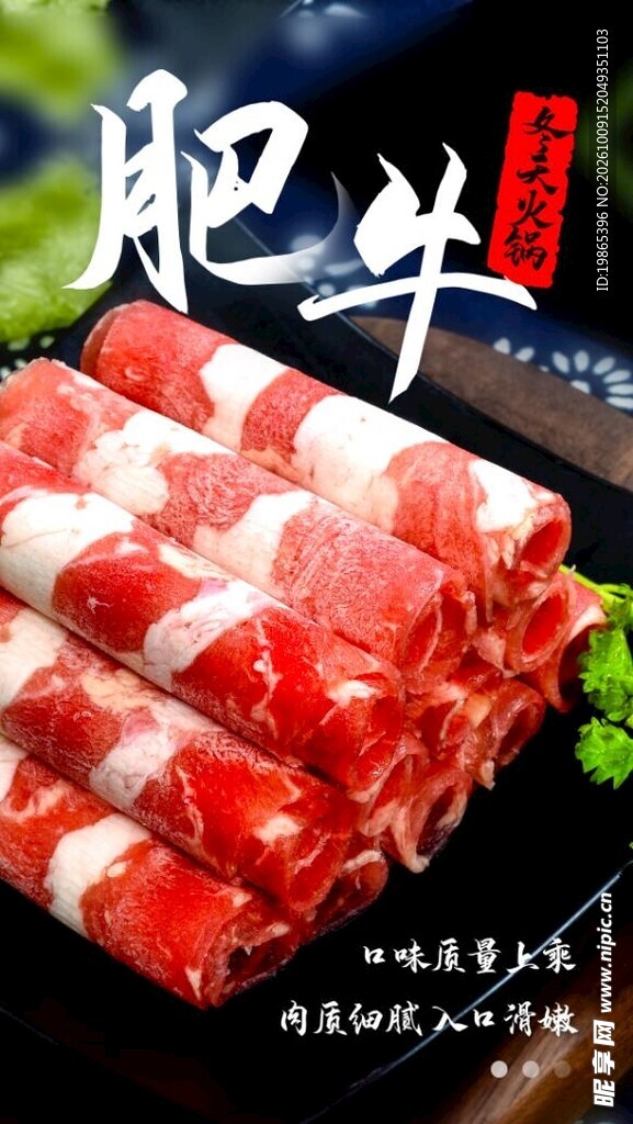 火锅肥牛海报