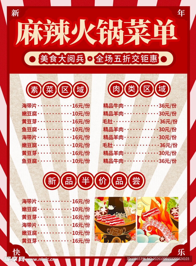 麻辣火锅菜单