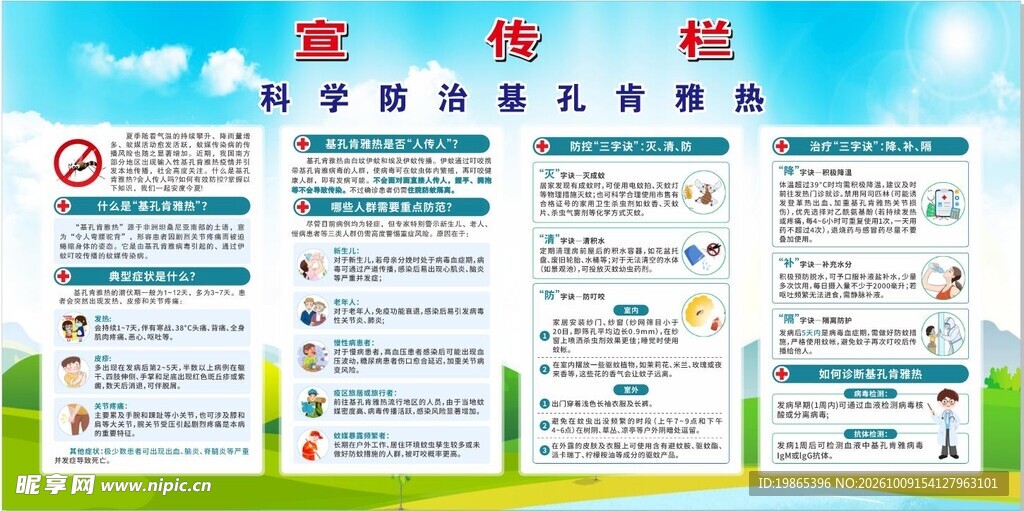 科学防治基孔肯雅热