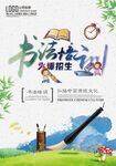 书法培训招生海报