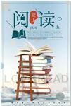 爱上阅读海报