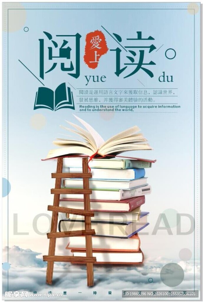 爱上阅读海报