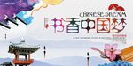 简约书香中国梦宣传海报