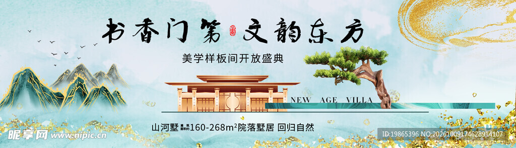 房地产围挡
