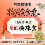 荟萃楼珠宝