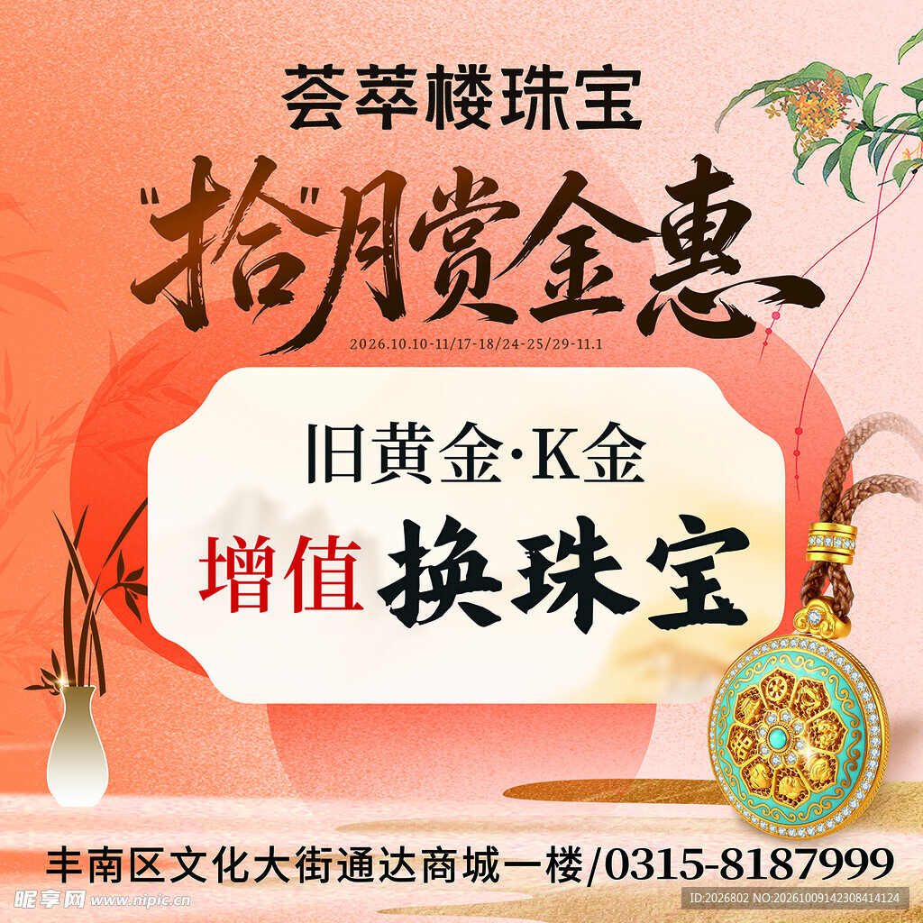 荟萃楼珠宝