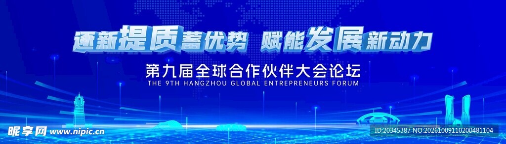 蓝色会议背景