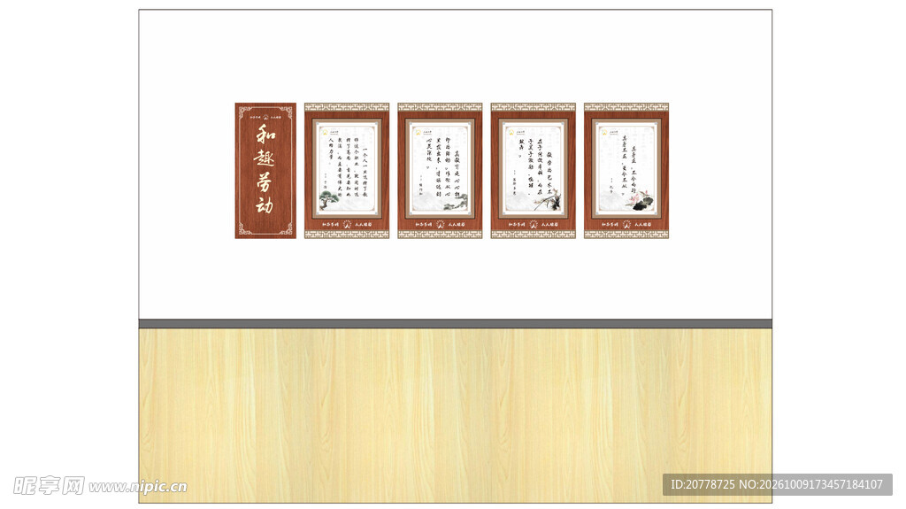中式文化墙