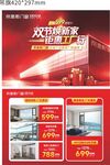 帝奥斯门窗  家装钜惠活动海报
