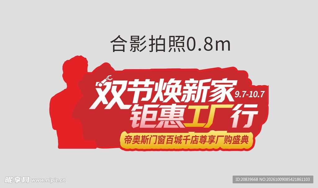 双节焕新家钜惠工厂行