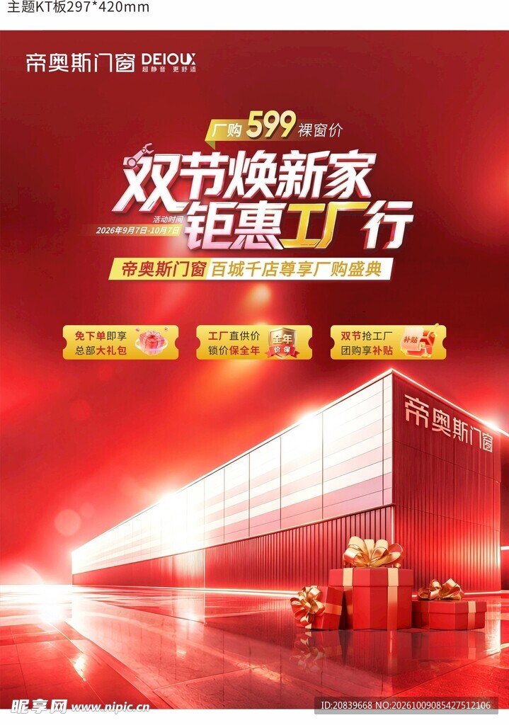 双节焕新家钜惠工厂行