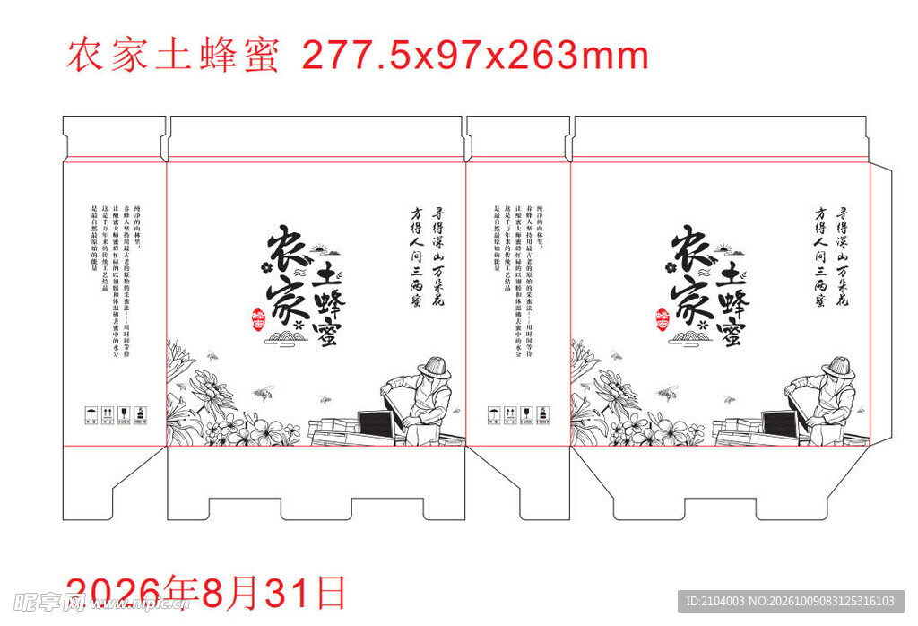 农家土蜂蜜包装刀版图