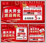 盛大开业进店有礼促销海报