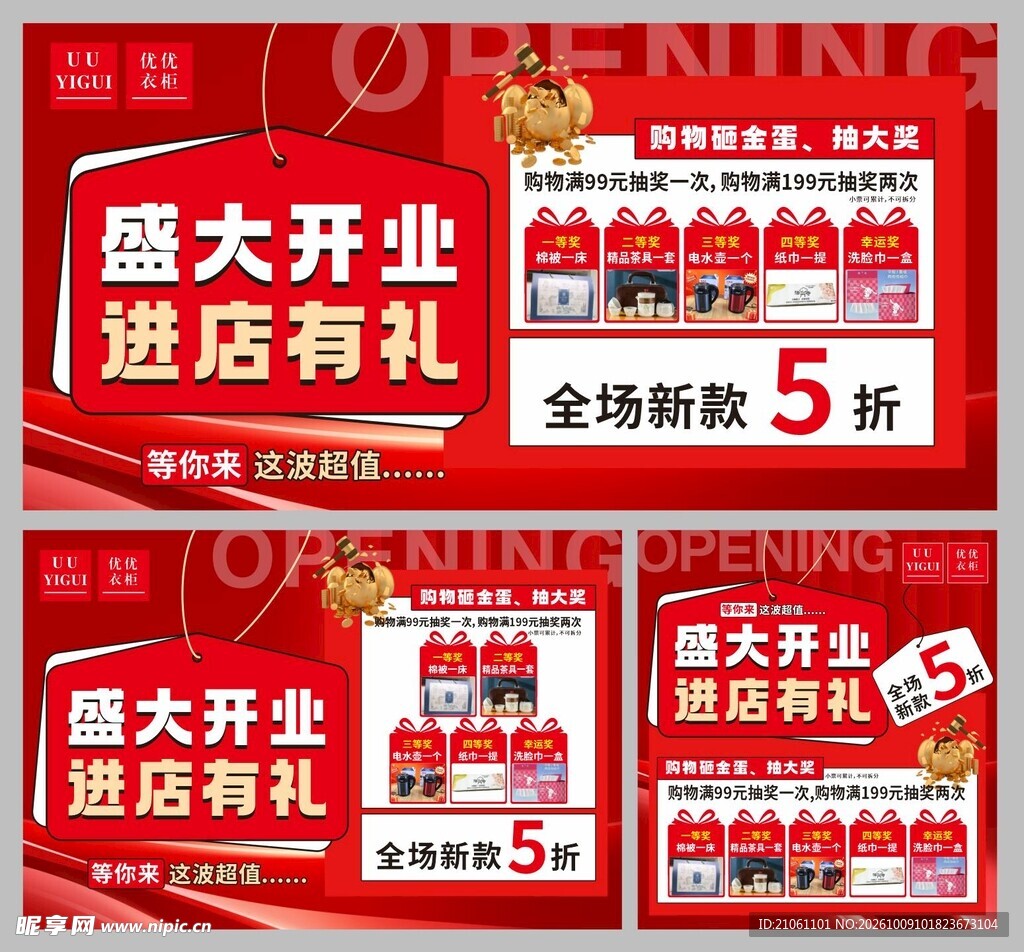盛大开业进店有礼促销海报