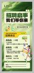 招聘启事