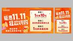 双11钜惠狂欢促销海报