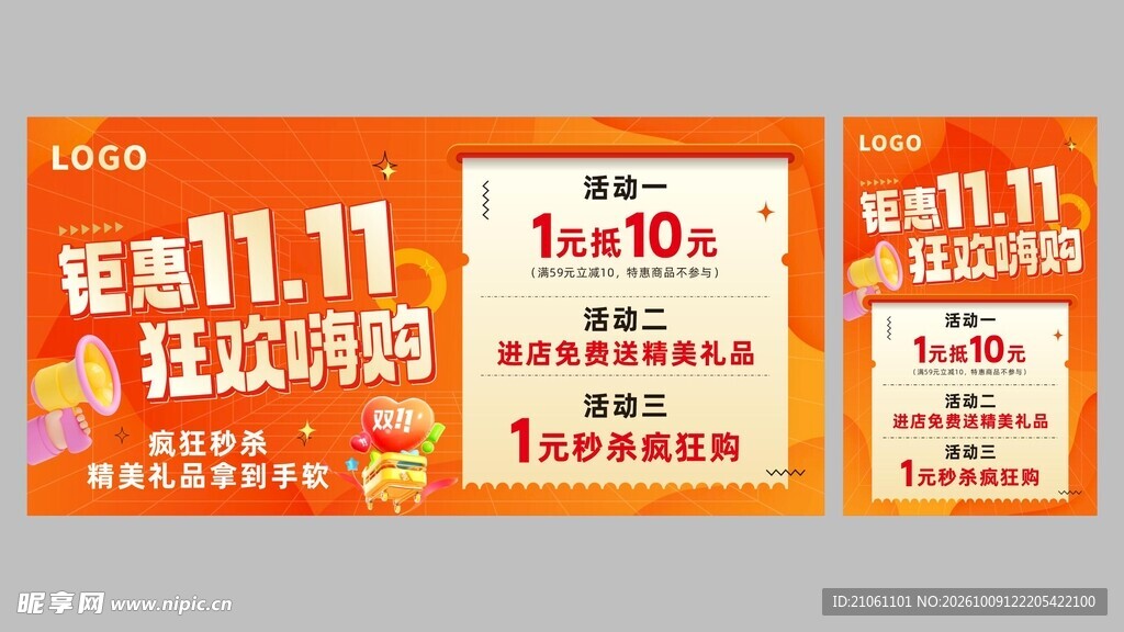 双11钜惠狂欢促销海报
