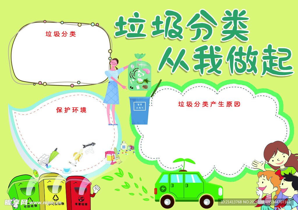 垃圾分类从我做起手抄报