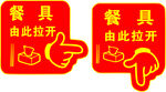 餐具标识