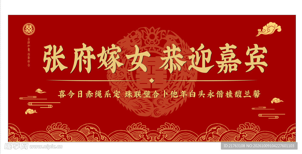 张府嫁女