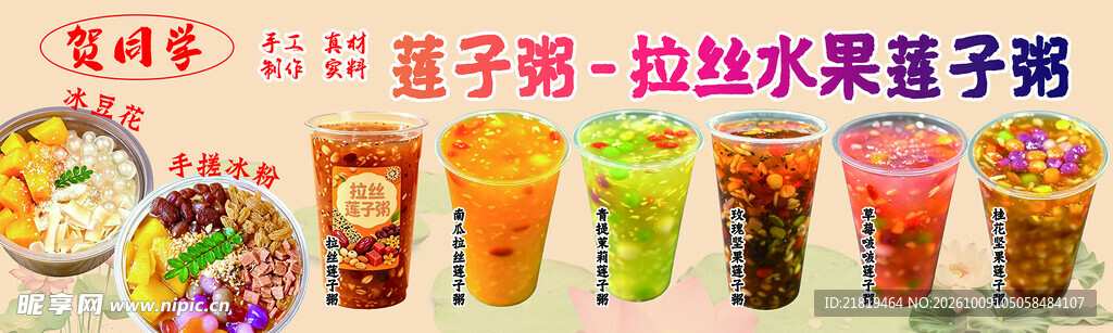 拉丝水果莲子粥展示