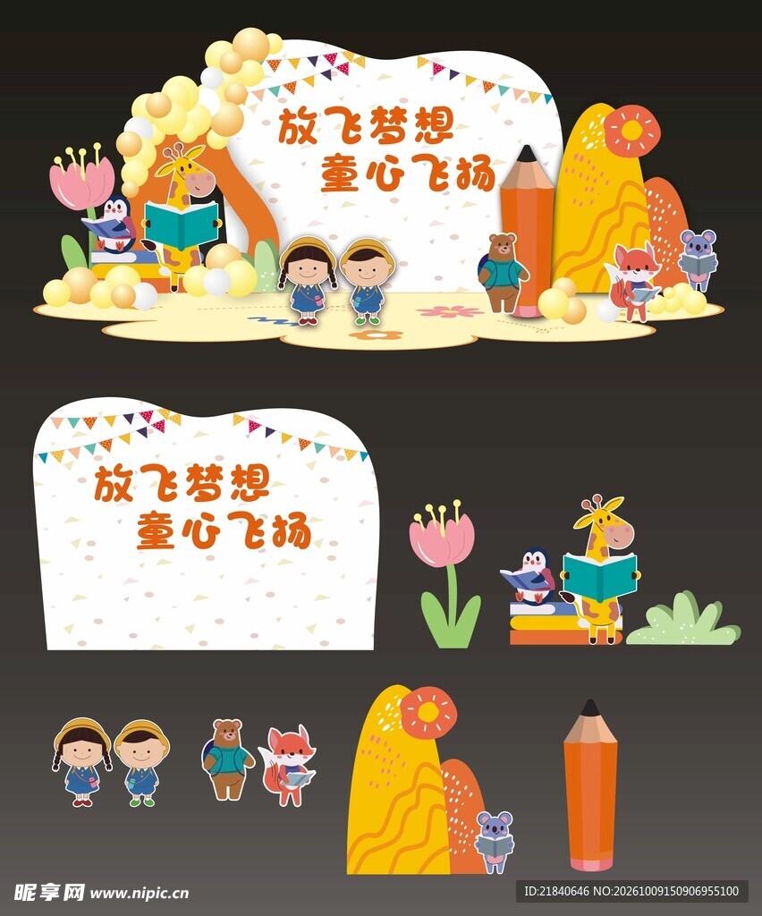 幼儿园毕业美陈