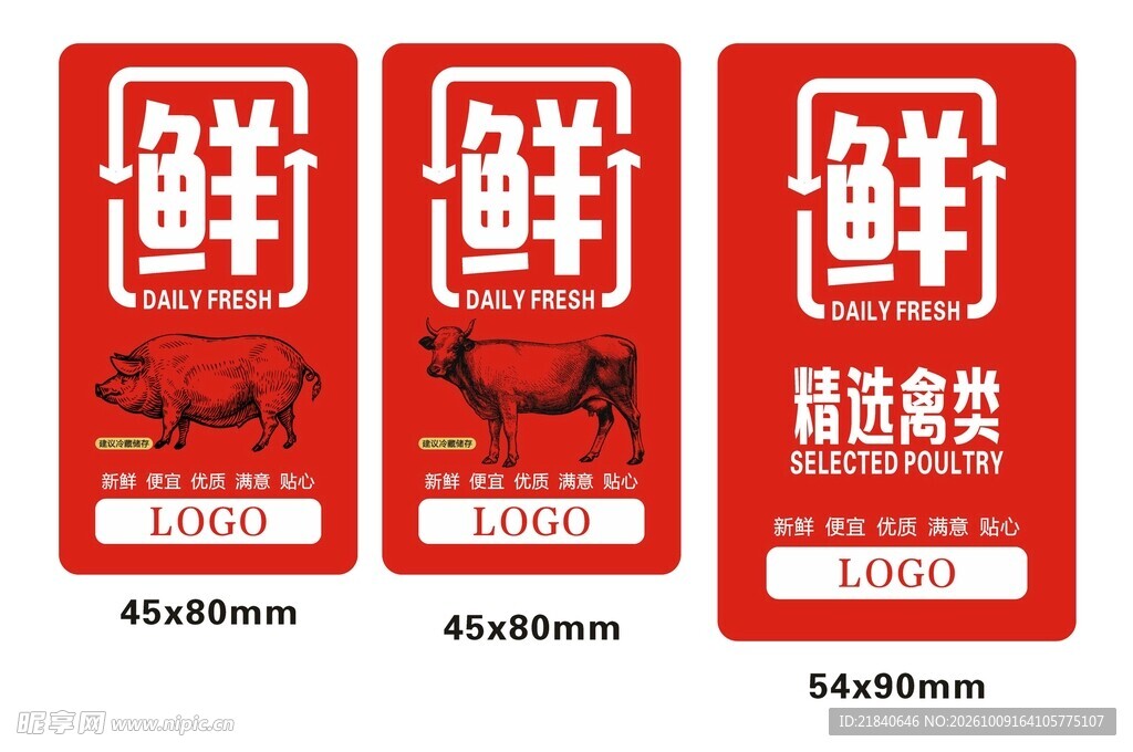 超市生鲜标签