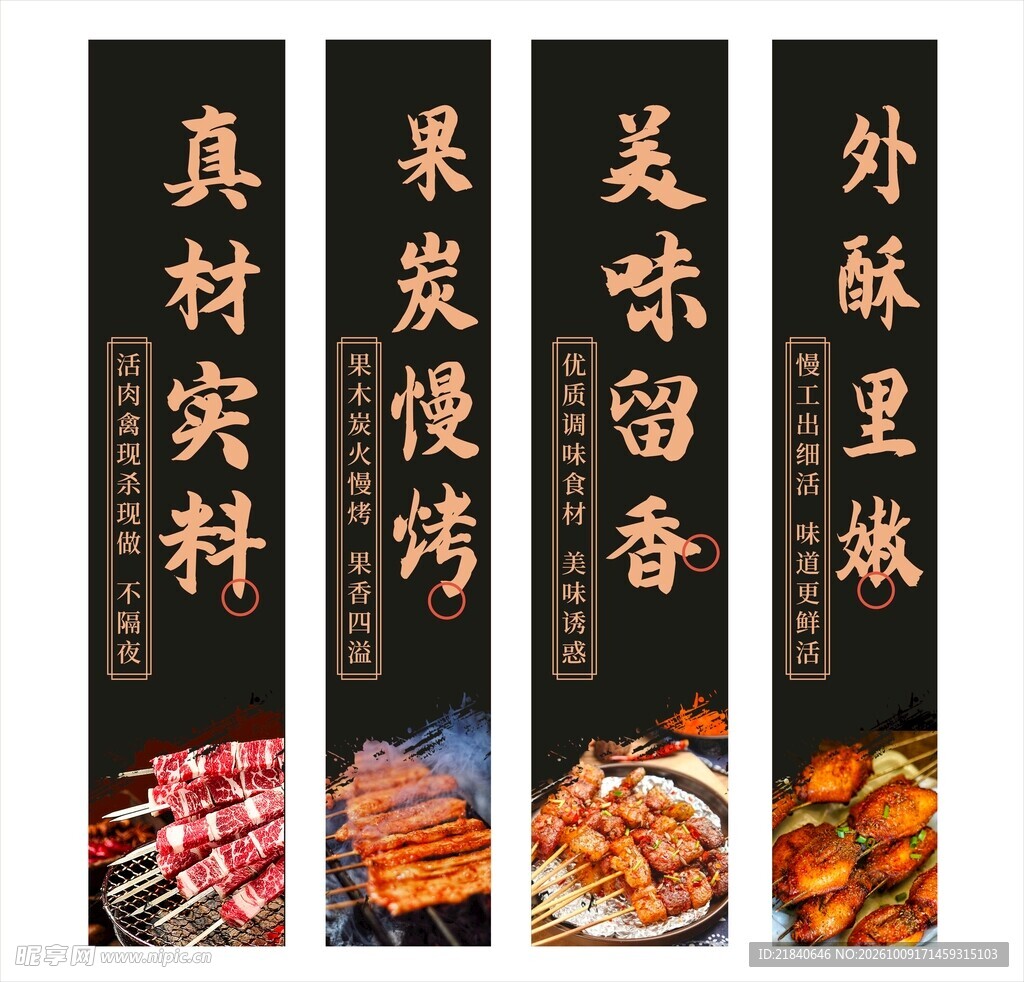 烧烤店海报