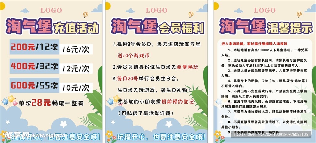 淘气堡提示牌