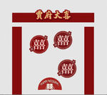 订婚宴
