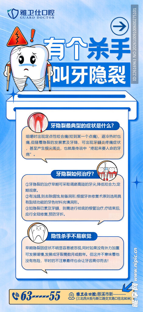 牙科海报