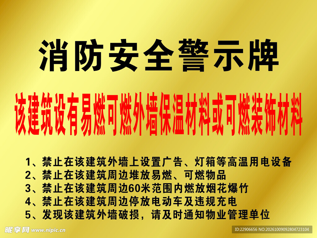 消防安全警示牌