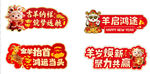 羊年新春吉祥标语合集