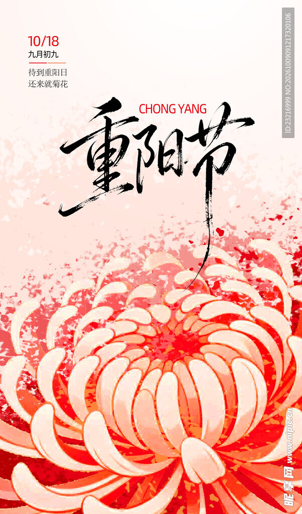 重阳节海报