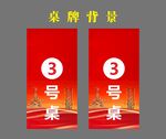 酒店宴会桌牌模版