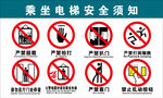 乘坐电梯安全须知海报