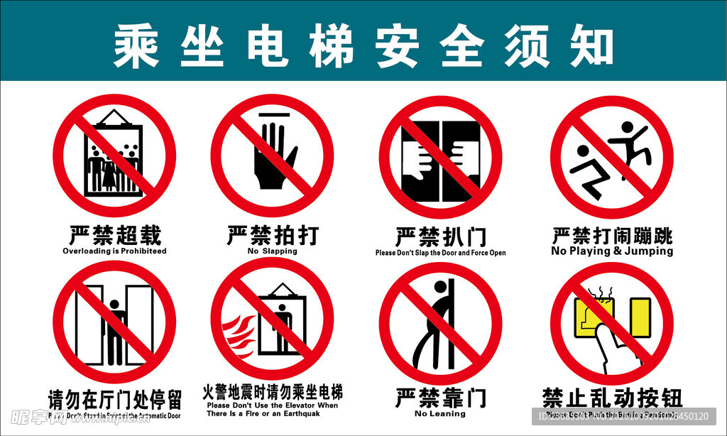 乘坐电梯安全须知海报