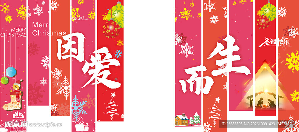 因爱而生喜庆艺术字
