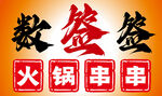 数签签灯箱