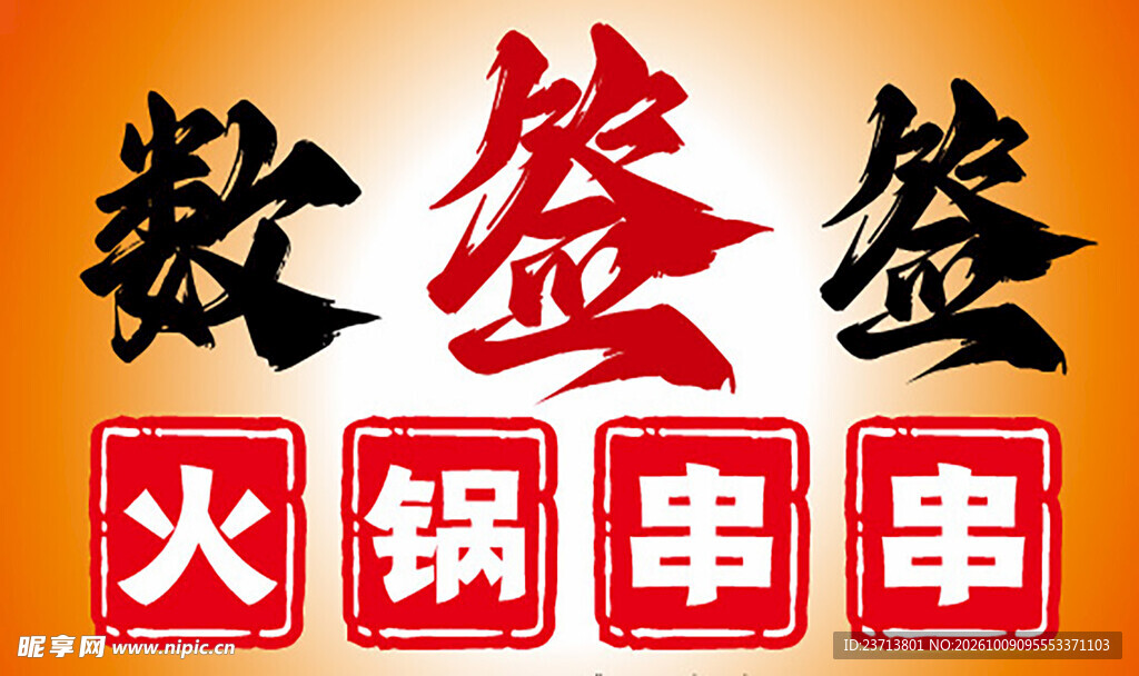 数签签灯箱