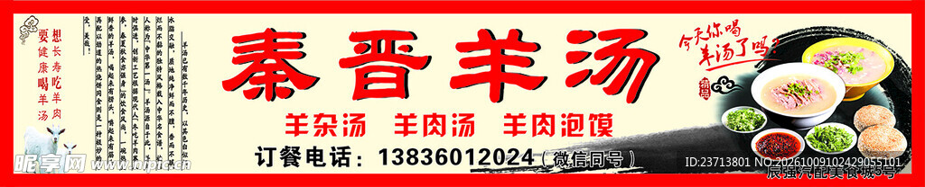 羊汤灯箱