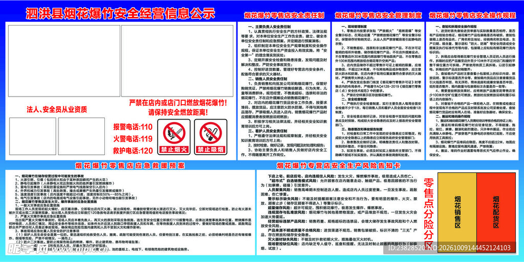 烟花爆竹安全