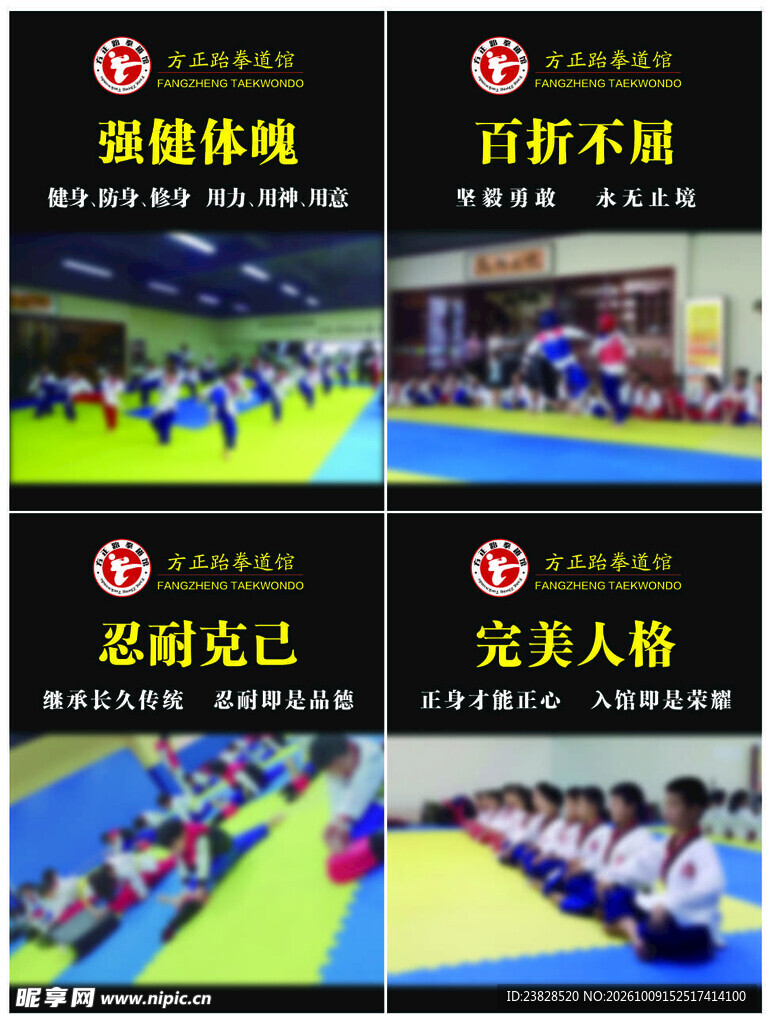 跆拳道精神