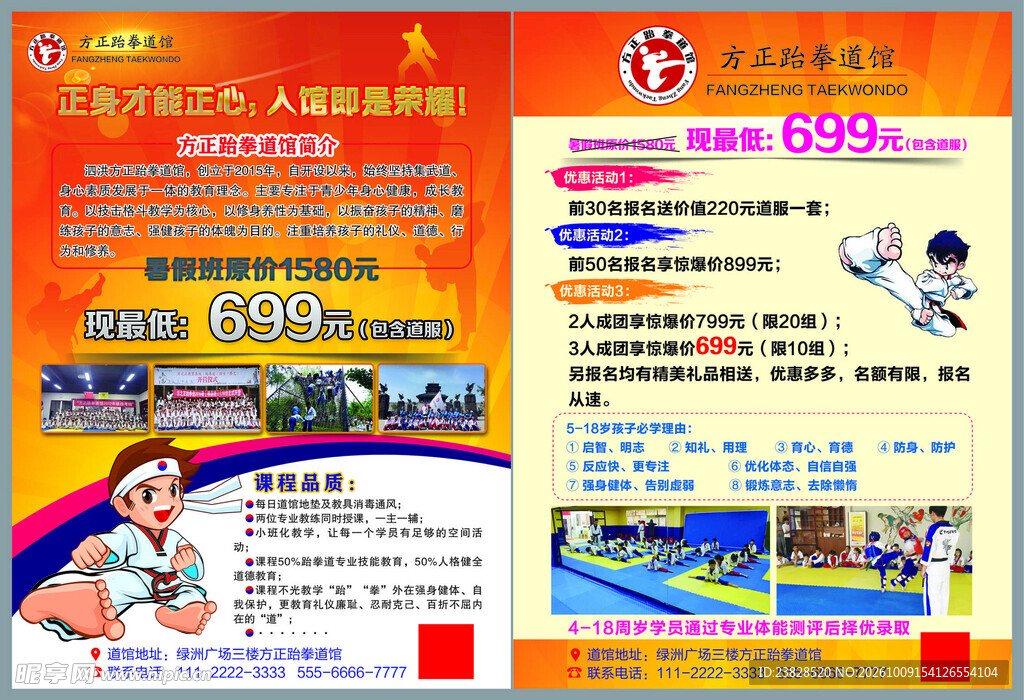 跆拳道彩页