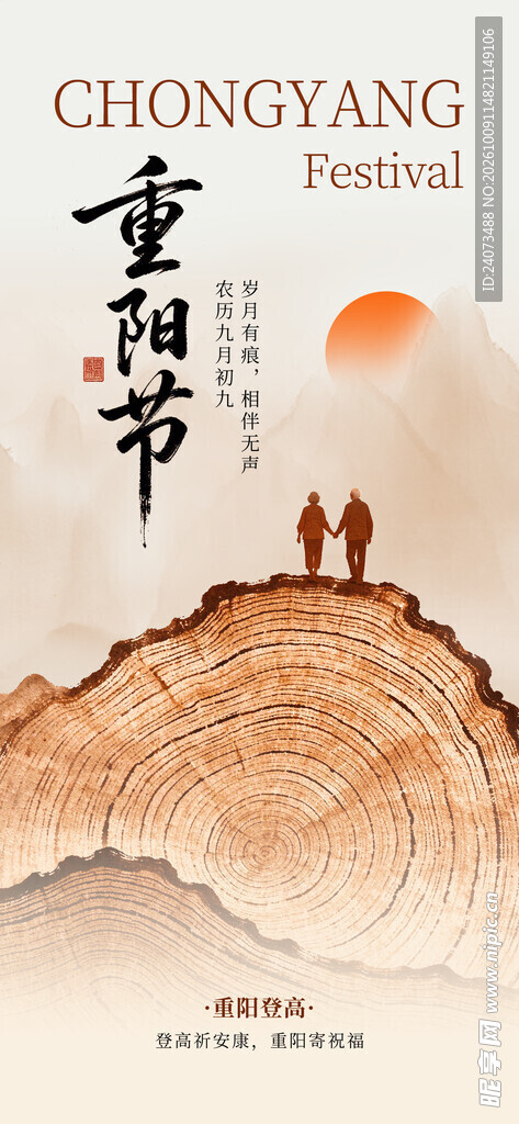 重阳节登高国风海报
