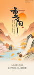 重阳节国风创意宣传海报