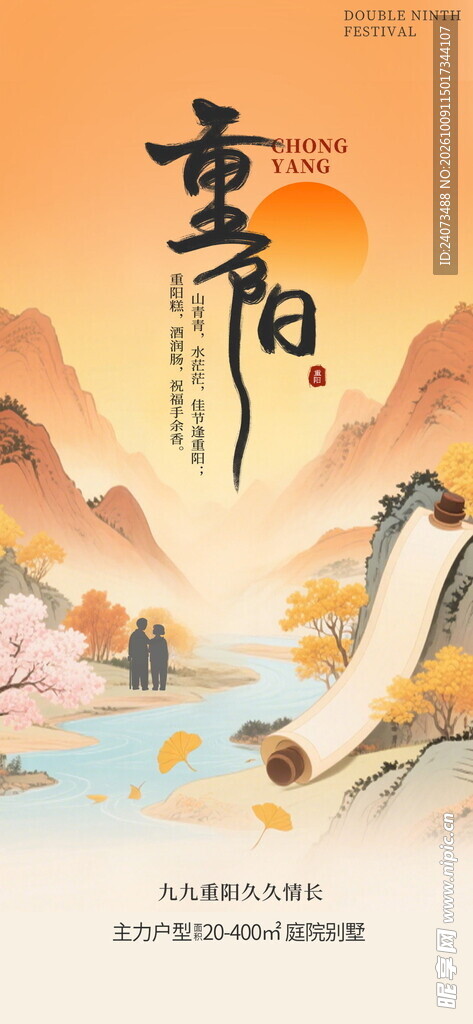 重阳节国风创意宣传海报